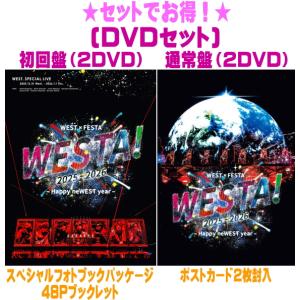 ●(DVDセット）初回盤+通常盤セット WEST. 2DVD/WEST. SPECIAL LIVE 『WESTA!』　2025-2026 26/7/15発売【オリコン加盟店】＄＃
