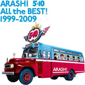 通常盤 嵐 2CD/All the BEST! 1999-2009 09/8/19発売【オリコン加盟店】