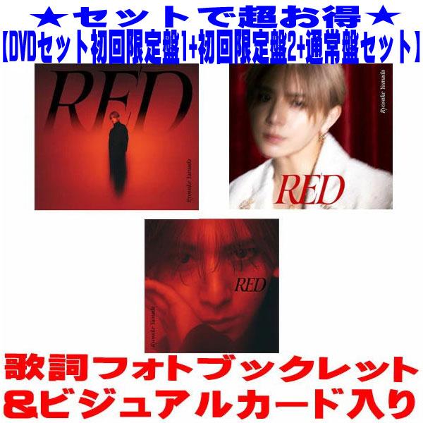 ●(DVDセット）初回限定盤1+初回限定盤2+通常盤セット Ryosuke Yamada CD+DV...