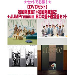 先着特典終了　(DVDセット）初回限定盤1+2+JUMPremium BOX盤+通常盤セット Hey...
