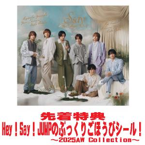 ソニーミュージック（Sony Music） 【特典付:Hey!Say!JUMPセルフィー
