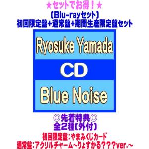 先着特典全2種(外付)●(Blu-rayセット）初回限定盤+通常盤+期間生産限定盤セット Ryosu...