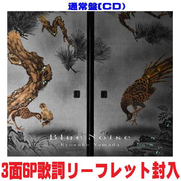 先着特典終了 通常盤 3面6P歌詞リーフレット封入 Ryosuke Yamada CD/Blue N...