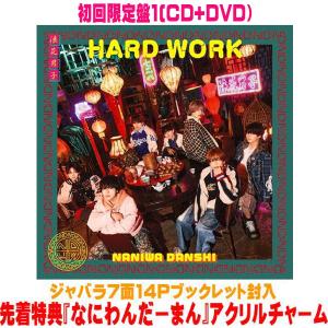 先着特典『なにわんだーまん』アクリルチャーム(外付) 初回限定盤1