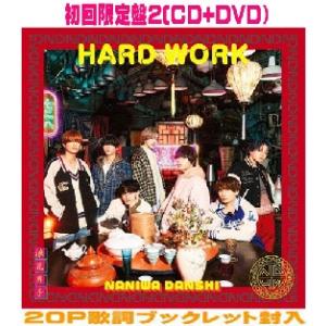 特典付】なにわ男子 / HARD WORK（初回限定盤2／CD＋DVD） [CD