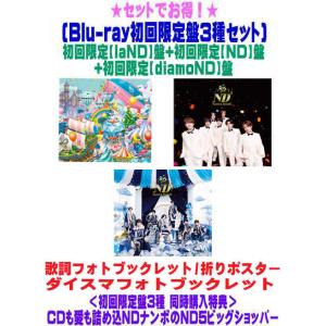 ◆初回盤3種購入特典ショッパー(希望者)+各形態の先着特典は終了●Blu-ray初回盤3種 なにわ男...