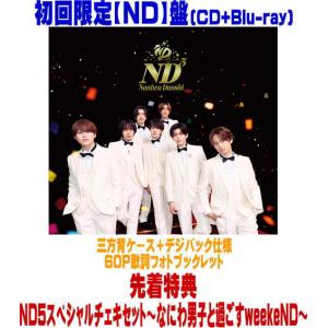 なにわ男子 《3形態同時購入特典付きBlu-rayセット》ND5 ＜初回限定