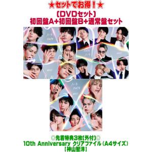 先着特典クリアファイル(神山智洋)3枚(外付)●(DVDセット)初回盤A+初回盤B+通常盤(初回)セット WEST. CD+DVD/ハート / FATE 24/4/24発売｜アットマークジュエリー