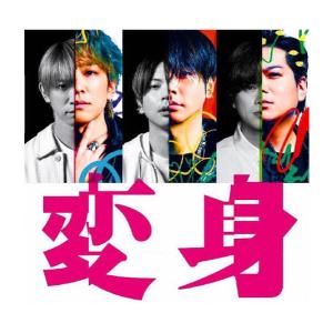 変身 NEWS 【3形態】 CD DVD 特典付 シリアルコードなし Amazon.co.jp: 【限定特典あり 3形態セット(DVD付)】 NEWS 変身