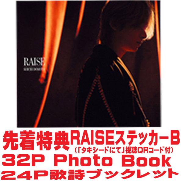 ●先着特典先着特典RAISEステッカーB(外付) 初回盤B Blu-ray付 24P歌詩ブックレット...