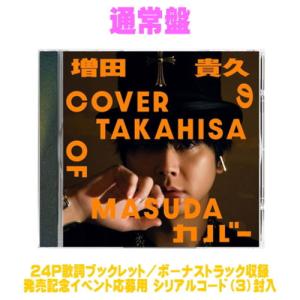 特典付】【新品】 【3形態Blu-ray付セット】増田貴久のカバー (初回盤