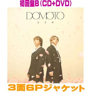 DOMOTO またね 初回限定盤 3枚セット ▽初回盤C Blu-ray付 LPサイズジャケット DOMOTO CD+Blu-ray/またね 26