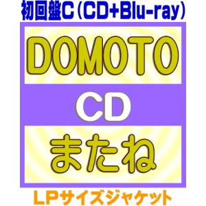 初回盤C Blu-ray付 LPサイズジャケット DOMOTO CD+Blu-ray/またね 26/...