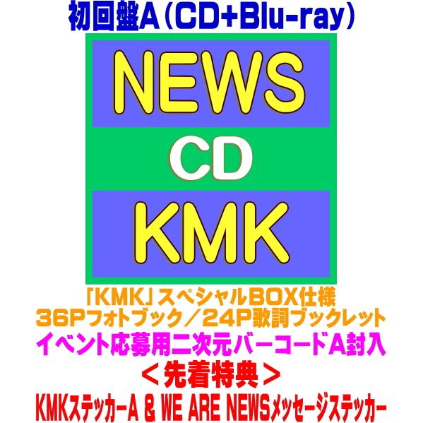 先着特典KMKステッカーA &amp;メッセージステッカー(外付) 初回盤A 応募用2次元バーコードA封入 ...