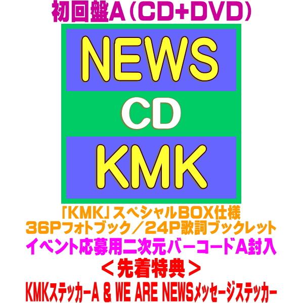 先着特典KMKステッカーA &amp;メッセージステッカー(外付) 初回盤A 応募用2次元バーコードA封入 ...
