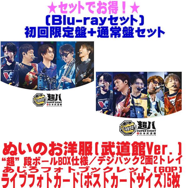 ● (Blu-rayセット) 初回限定盤+通常盤セット SUPER EIGHT 3Blu-ray/超...