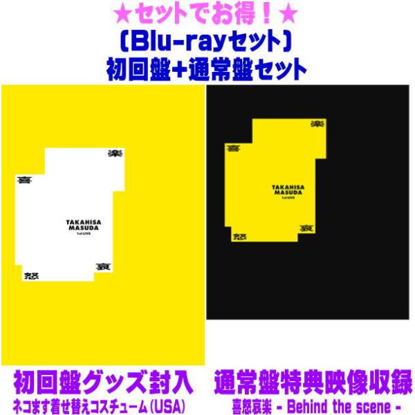 ●(Blu-rayセット) 初回盤+通常盤セット 増田貴久 Blu-ray/増田貴久 1st LIV...
