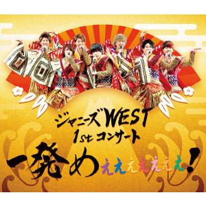 通常仕様ブルーレイ　ジャニーズWEST　2Blu-ray/ジャニーズWEST　1stコンサート　一発めぇぇぇぇぇぇぇ！　15/10/7発売　オリコン加盟店｜ajewelry