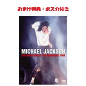 おまけ特典ポスカ (外付) マイケルジャクソン DVD/ライヴイン