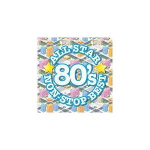 V.A.　CD/オールスター80'sノンストップ・ベスト　17/8/2発売　オリコン加盟店
