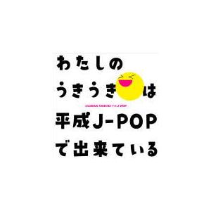 ヴァリアス 2Blu-spec CD2/クライマックス うきうき平成J-POP 22/11/23発売【オリコン加盟店】｜ajewelry