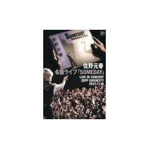 佐野元春 Blu-ray/名盤ライブ 「SOMEDAY」 22/5/25発売 【オリコン加盟