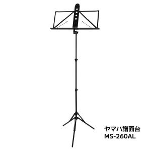 YAMAHA ヤマハ/折りたたみ式 譜面台 アルミ製 ソフトケース付き ページストッパー付き ギア式角度調節 軽量 楽器 音楽 部活 楽団 演奏/黒　MS-260AL/NMG｜ajewelry