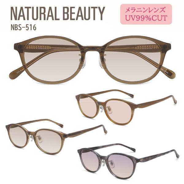 NATURAL BEAUTY ナチュラルビューティー/サングラス UVカット メラニンレンズ レディ...