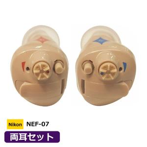日本製　Nikon　ニコン・エシロール/デジタル式　小型　耳穴型　補聴器　両耳セット　軽度〜中等度難聴向け　電池式　騒音抑制　音量調節/NEF-07-LR/インター