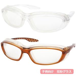 子供用花粉グラス/アイテクトグラス キッズ/風除...の商品画像