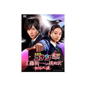 実写版 名探偵コナン DVD【工藤新一への挑戦状〜怪鳥伝説の謎〜】11/6/22発売　オリコン加盟店...