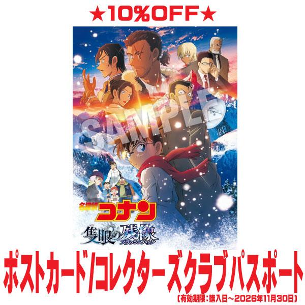 通常盤DVD 名探偵コナン DVD/劇場版 「名探偵コナン 隻眼の残像」 25/11/26発売【オリ...