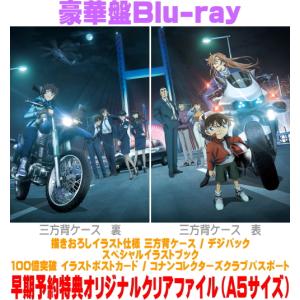 早期予約特典クリアファイル(外付) 豪華盤Blu-ray イラスト仕様三方背他 名探偵コナン 2Blu-ray/劇場版 「名探偵コナン ハイウェイの堕天使」 26/11/25発売＄＃