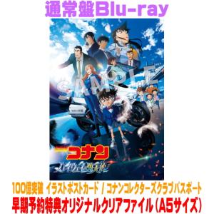 早期予約特典クリアファイル(外付) 通常盤DVD 名探偵コナン DVD/劇場版