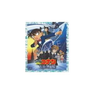 新価格版Blu-ray　名探偵コナン Blu-ray/劇場版 名探偵コナン 天空の難破船（ロスト・シップ）19/4/5発売　オリコン加盟店｜ajewelry