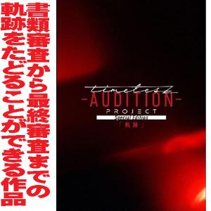 Various Artists timelesz project -AUDITION- Special Edition「軌跡