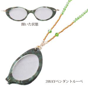 ペンダント ルーペ 双眼メガネタイプ 2.5ディオプター 弱度 老眼鏡