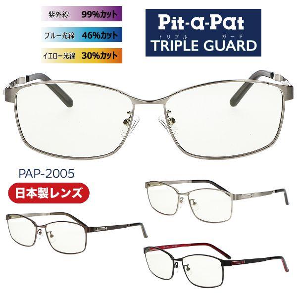 Pit-a-Pat ピットアパット/トリプルガード サングラス 日本製レンズ UVカット ブルー光線...
