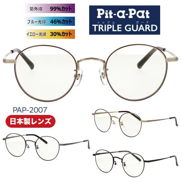 Pit-a-Pat ピットアパット/トリプルガード サングラス 日本製レンズ UVカット ブルー光線...