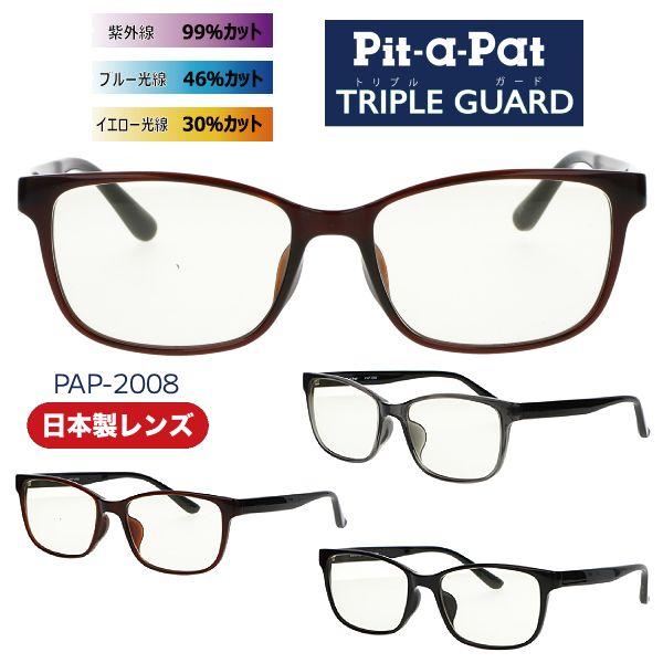 Pit-a-Pat ピットアパット/トリプルガード サングラス 日本製レンズ UVカット ブルー光線...