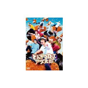 とんかつDJアゲ太郎 DVDの高価買取価格