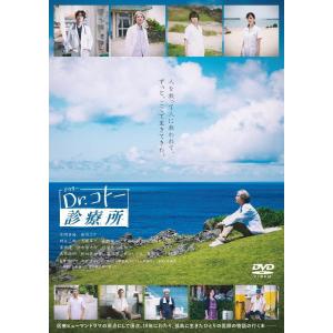 DVD通常版 映画 DVD/映画 『Dr.コトー診療所』 DVD通常版 23/7/21発売 【オリコン加盟店】の商品画像