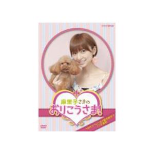 篠田麻里子［AKB48］　DVD［麻里子さまのおりこうさま! ］11/11/16発売　オリコン加盟店