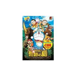 キッズ DVD/映画ドラえもん　のび太と奇跡の島〜アニマル　アドベンチャー〜 [映画ドラえもんスーパープライス商品] 16/3/2発売 オリコン加盟店｜ajewelry