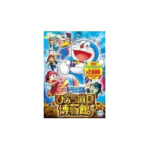 映画ドラえもん のび太のひみつ道具博物館 映画ドラえもんスーパープライス商品 Dvd 最安値 価格比較 Yahoo ショッピング 口コミ 評判からも探せる