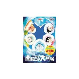 即納 キッズ Dvd 映画ドラえもん のび太の南極カチコチ大冒険 映画ドラえもんスーパープライス商品 3 4発売 オリコン加盟店 Pcbe アットマークジュエリー 通販 Yahoo ショッピング