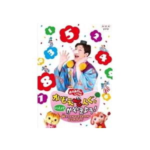 NHKおかあさんといっしょ　DVD/かぞえてんぐといっしょにかぞえよう ! 〜旅にはかぞえるものがあ...