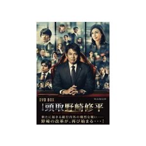 Tvドラマ 取 織田裕二主演 野崎修平シリーズ第2弾 3dvd 頭取 野崎修平 Dvd Box 20 6 3発売 オリコン加盟店 Pcbp 62320 アットマークジュエリー 通販 Yahoo ショッピング