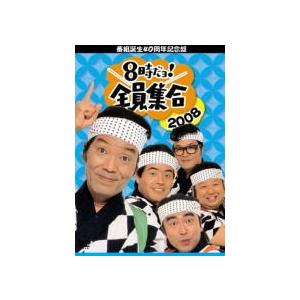 DVD-BOX「8時だョ!全員集合 最終盤 通常版」 (DVD3枚組 ドリフターズ 