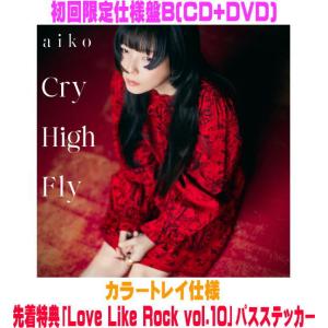 先着特典終了　初回限定仕様盤A DVD付 カラートレイ仕様 aiko CD+DVD/Cry High...